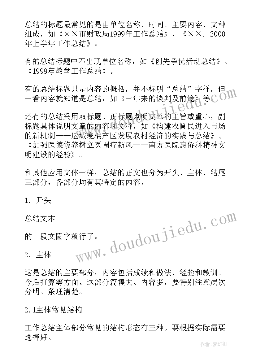 述职报告与总结的区别在于(优质5篇)