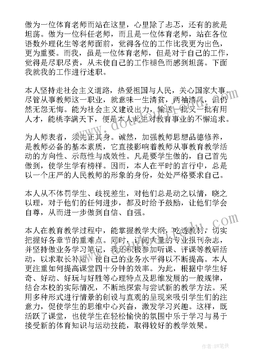 2023年体育教师转正个人工作总结(实用7篇)