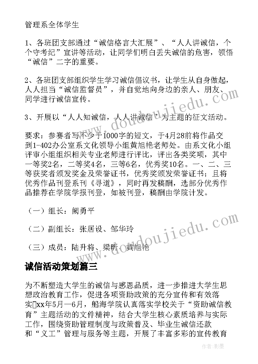 最新诚信活动策划(优秀5篇)