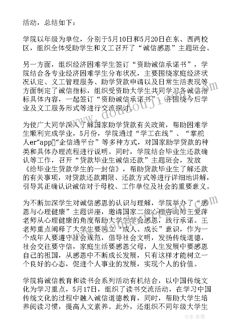 最新诚信活动策划(优秀5篇)