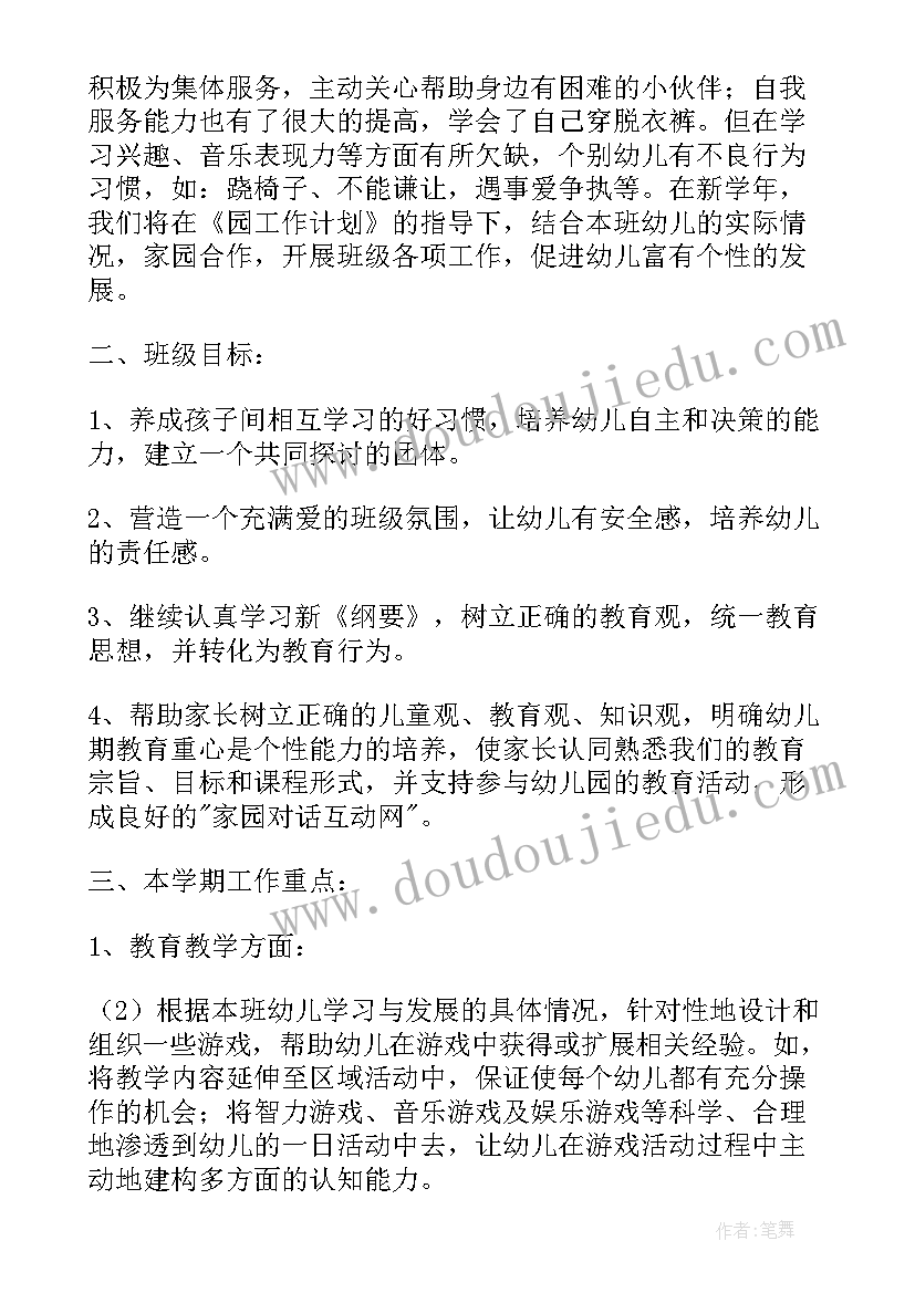 最新幼儿园教师个人工作计划中班配班(通用5篇)