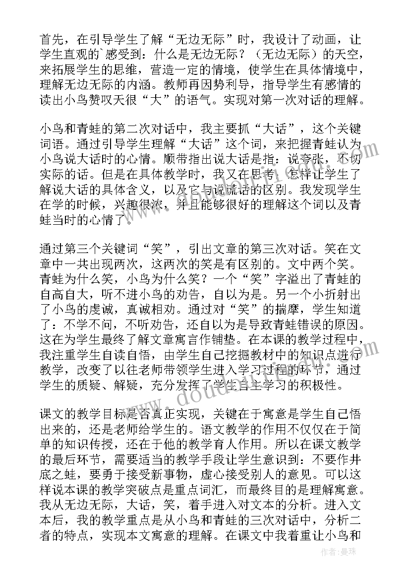 2023年坐井观天公开课教学反思(优秀7篇)