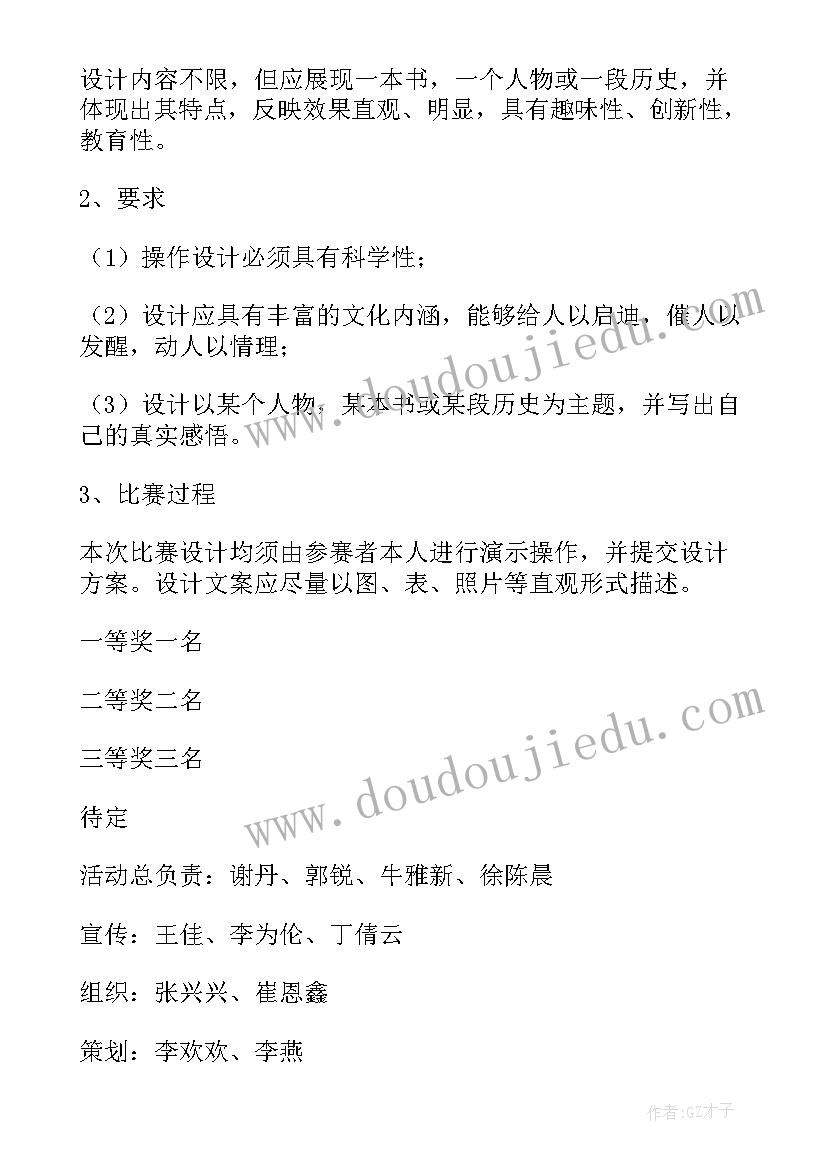 最新读好书活动实施方案(模板9篇)