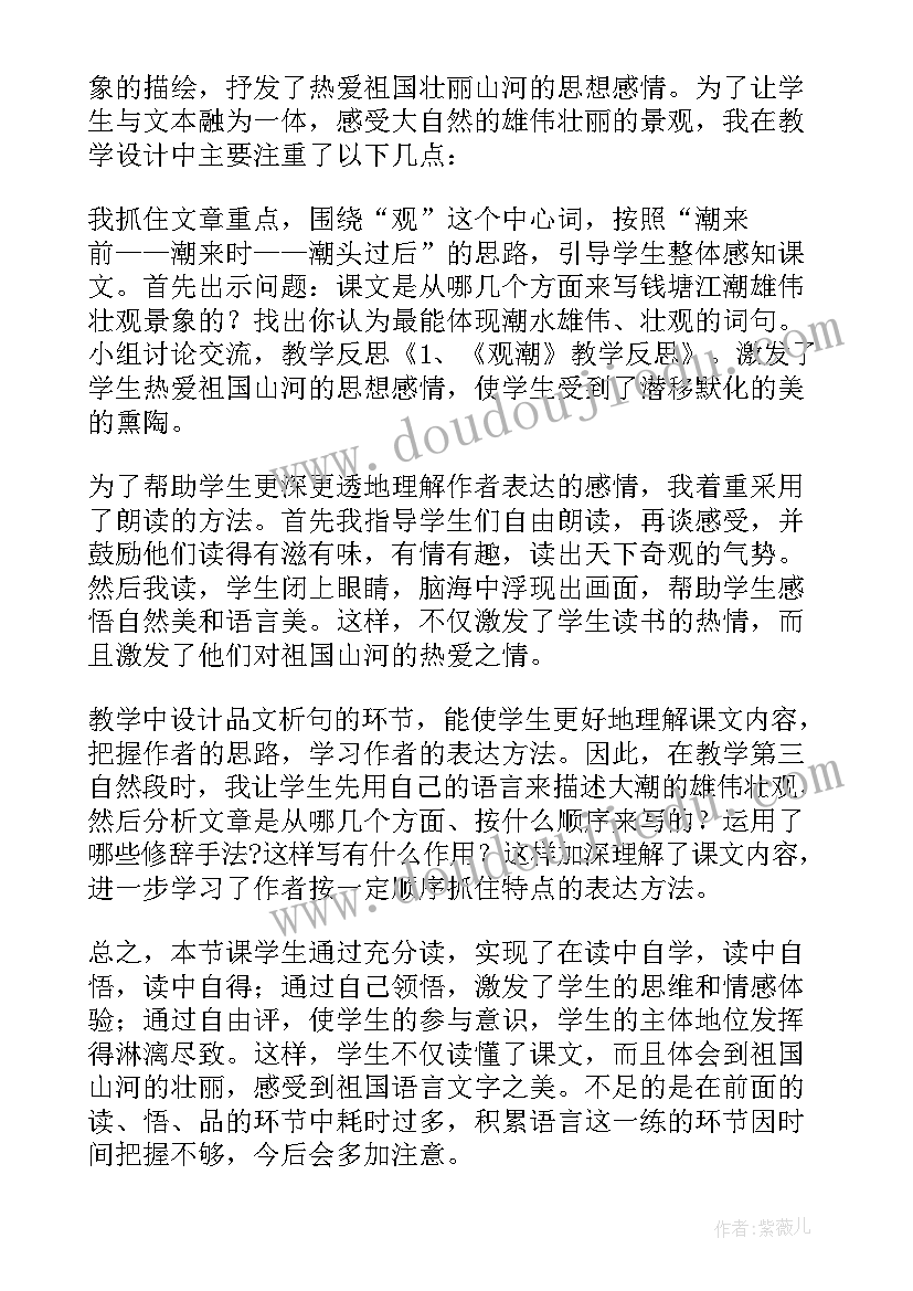 2023年青岛版一年级科学水变咸了教学反思 四年级语文教学反思(大全5篇)