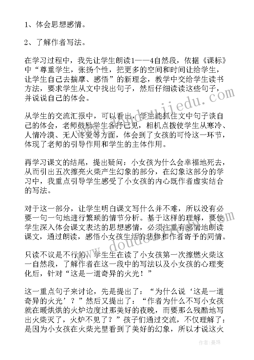 2023年火柴棒数学题教案 卖火柴的小女孩教学反思(模板7篇)