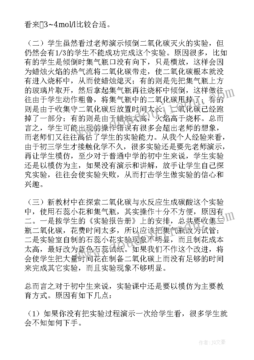 2023年初三化学教案课后反思 初三化学教学反思(优秀9篇)