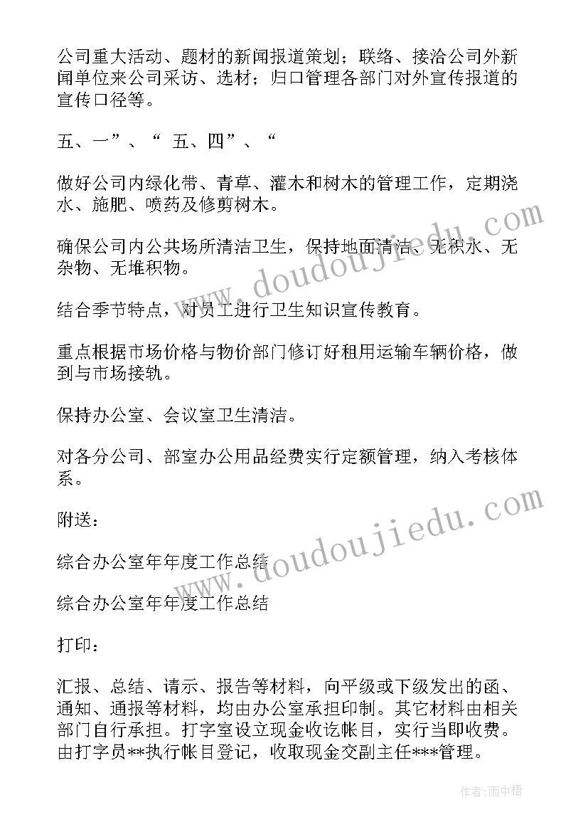 教育局办公室总结计划表 银行综合办公室工作总结和计划表(通用5篇)