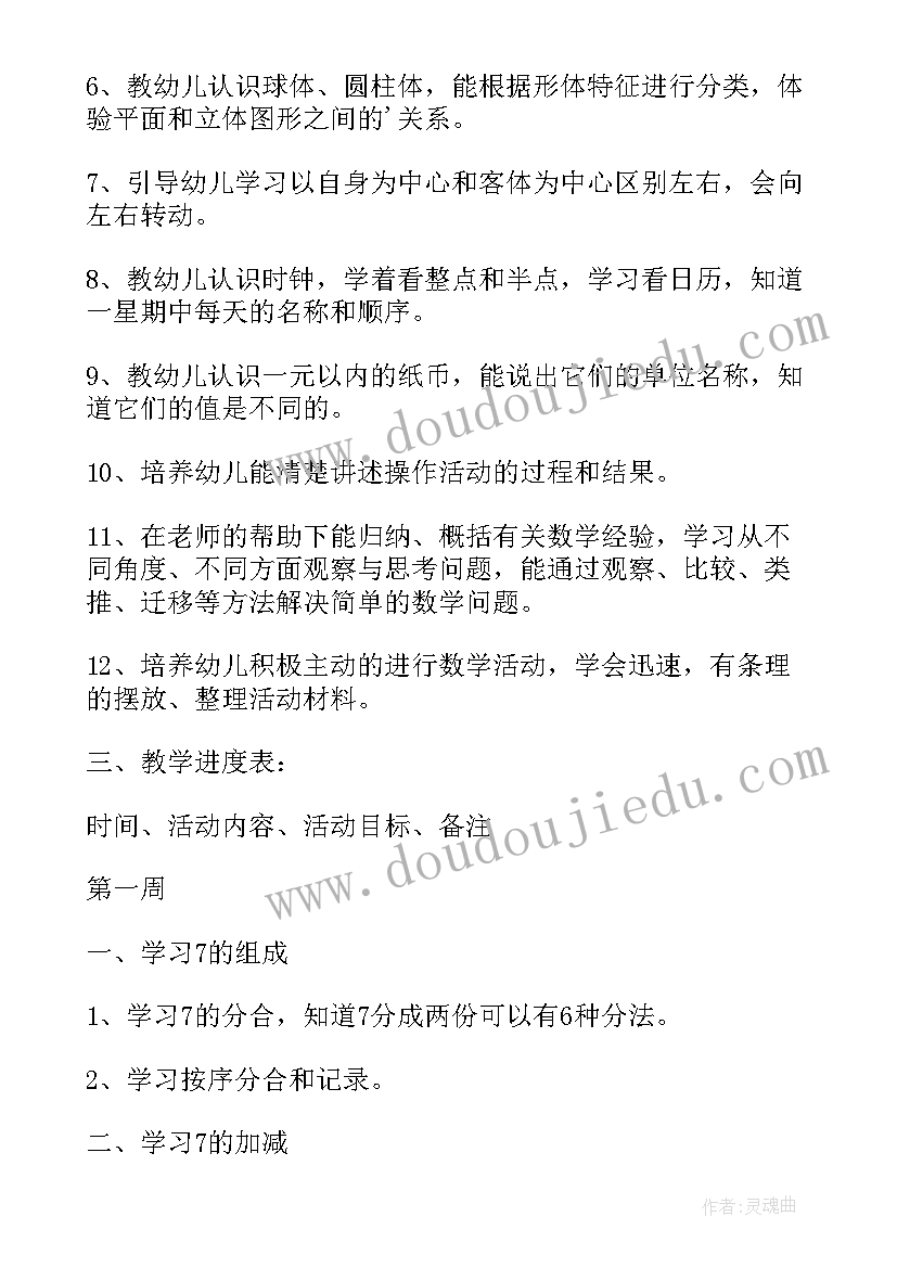 幼儿园中班数学教学工作计划 幼儿园大班数学教学计划(大全8篇)