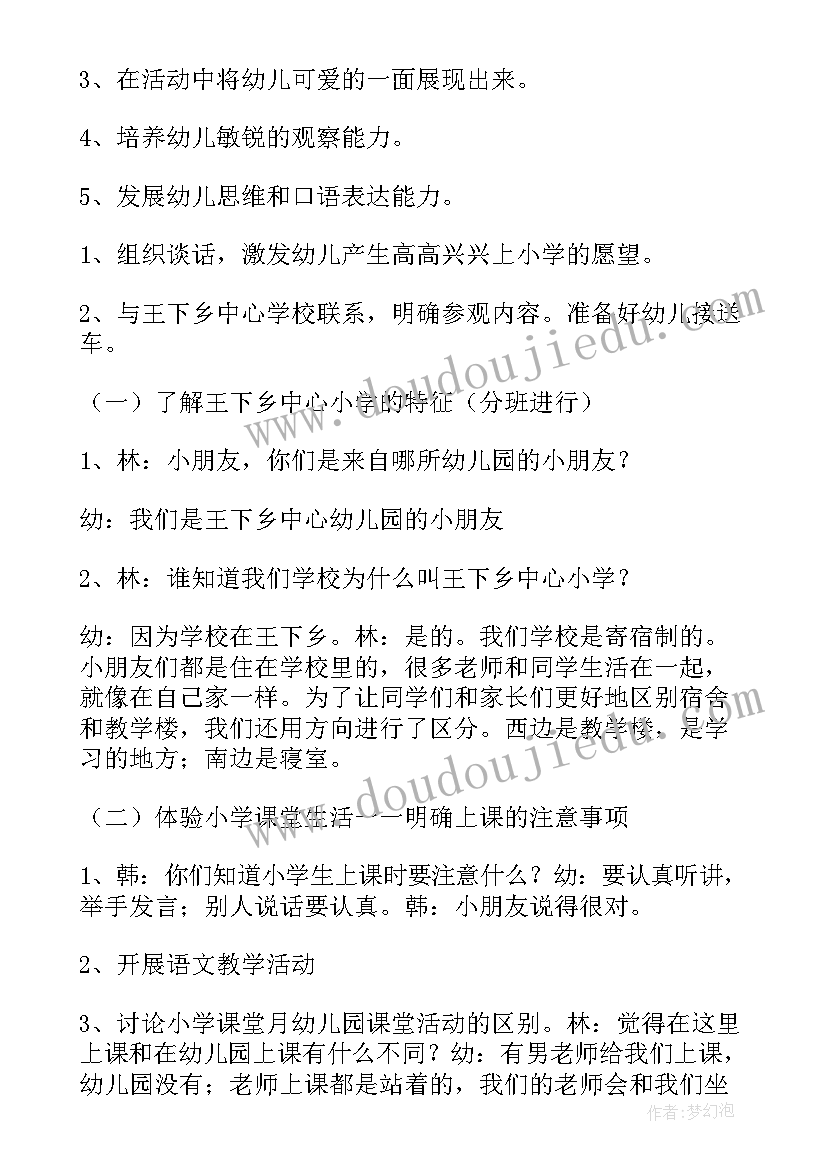 2023年幼儿园彩色跑活动方案(优秀9篇)