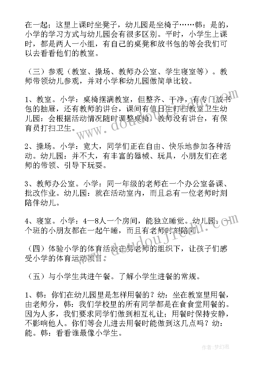 2023年幼儿园彩色跑活动方案(优秀9篇)