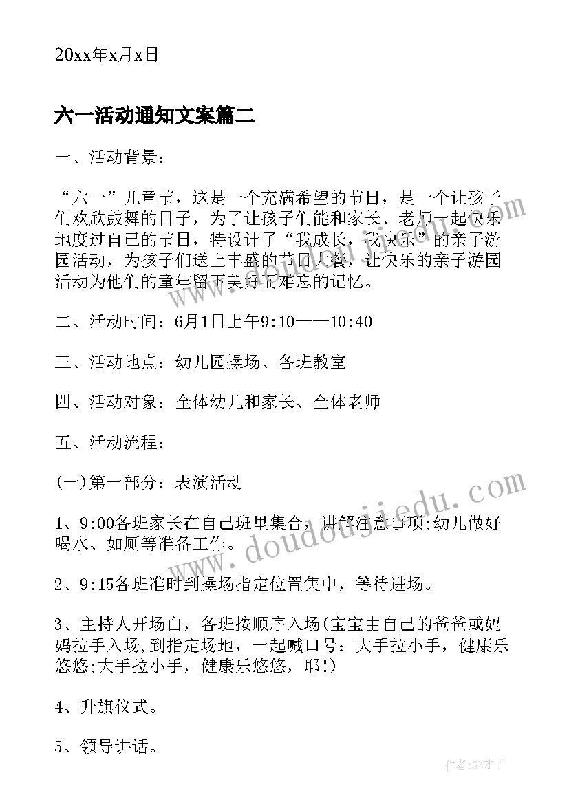 最新六一活动通知文案 幼儿园六一放假通知(优质5篇)