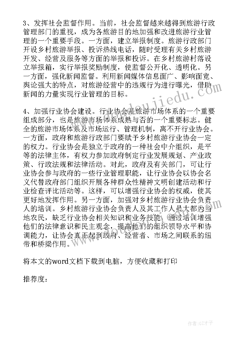 2023年杭州美丽乡村建设调研报告总结 建设美丽乡村情况的调研报告(大全5篇)