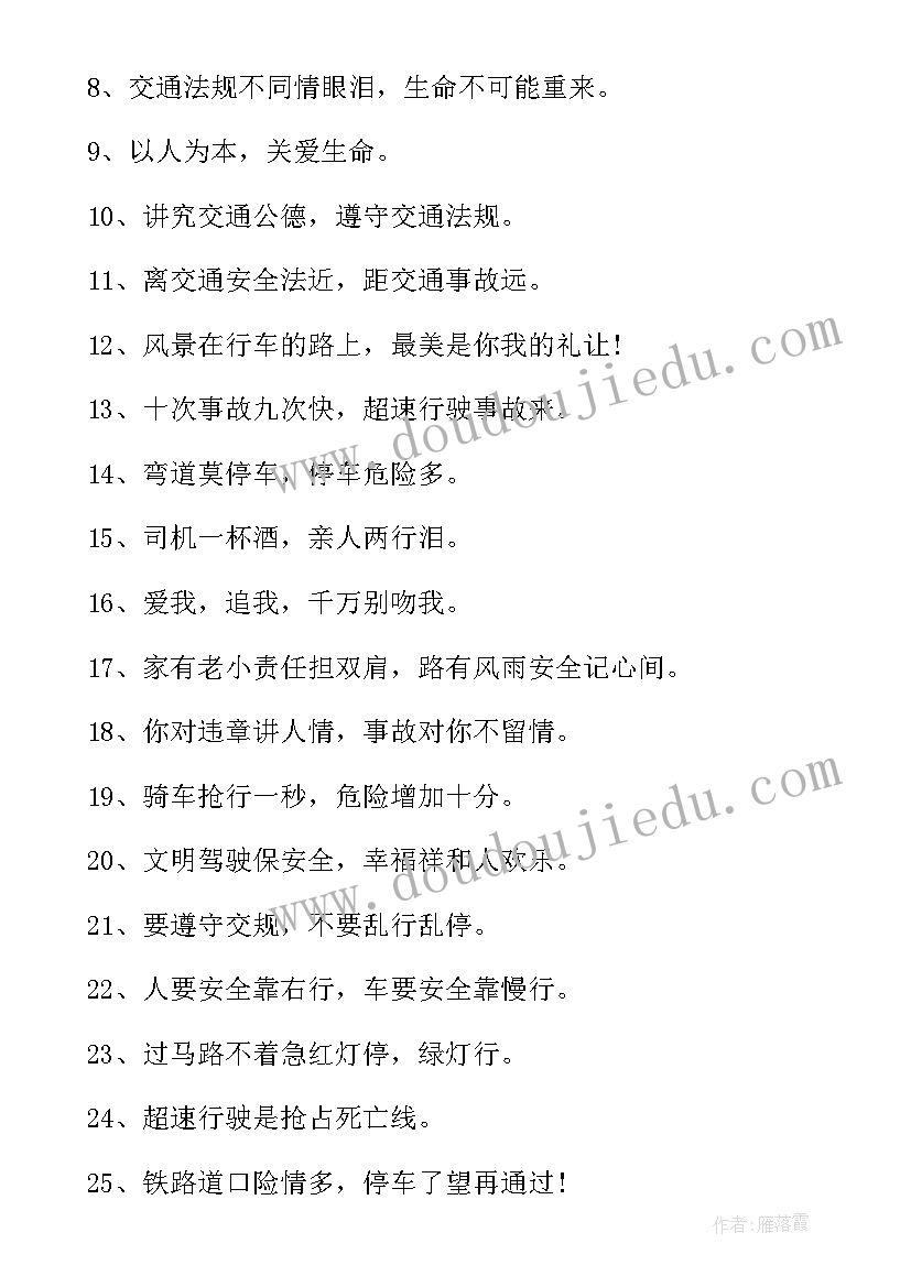 最新全国交通安全日策划(大全7篇)