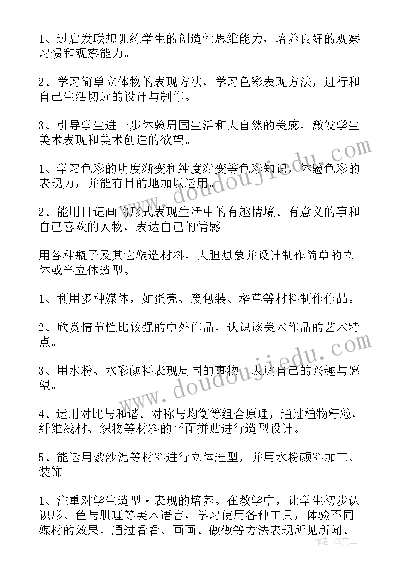 2023年湘教版美术六年级教学计划 六年级美术教学计划(优秀10篇)