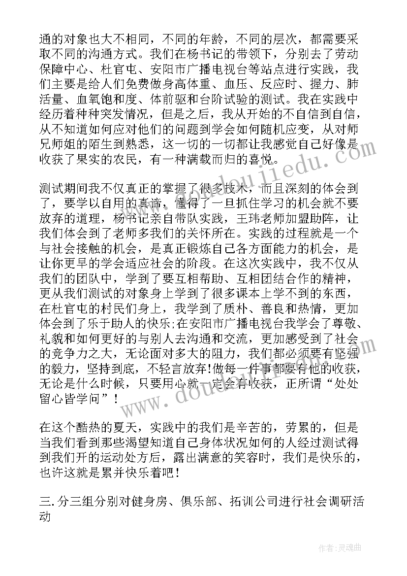 最新思想社会实践个人总结报告 社会实践个人总结报告(模板5篇)