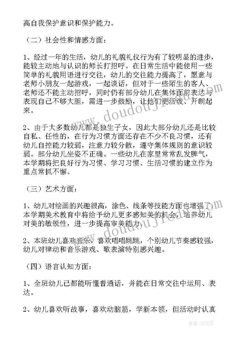 最新幼儿园中班保育员计划书(精选5篇)