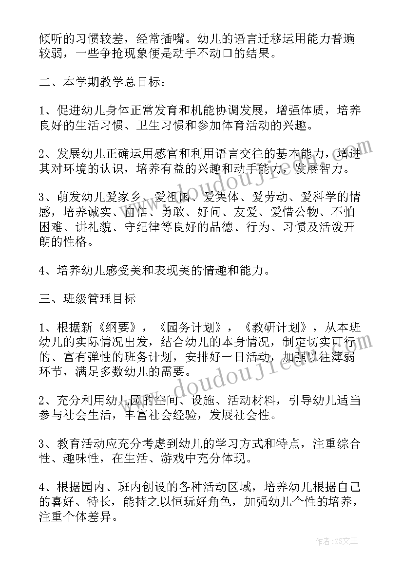 最新幼儿园中班保育员计划书(精选5篇)