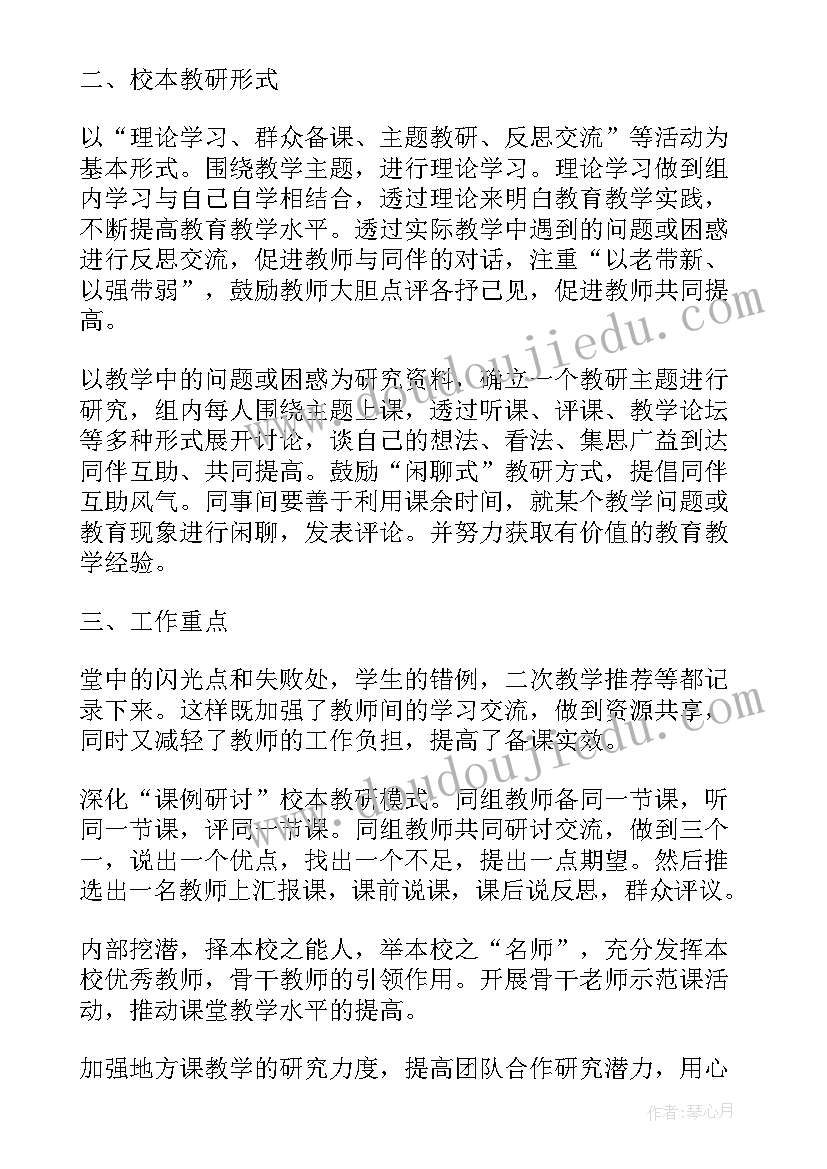 2023年小学美术教研活动记录第一学期 小学美术校本教研活动计划(优秀5篇)