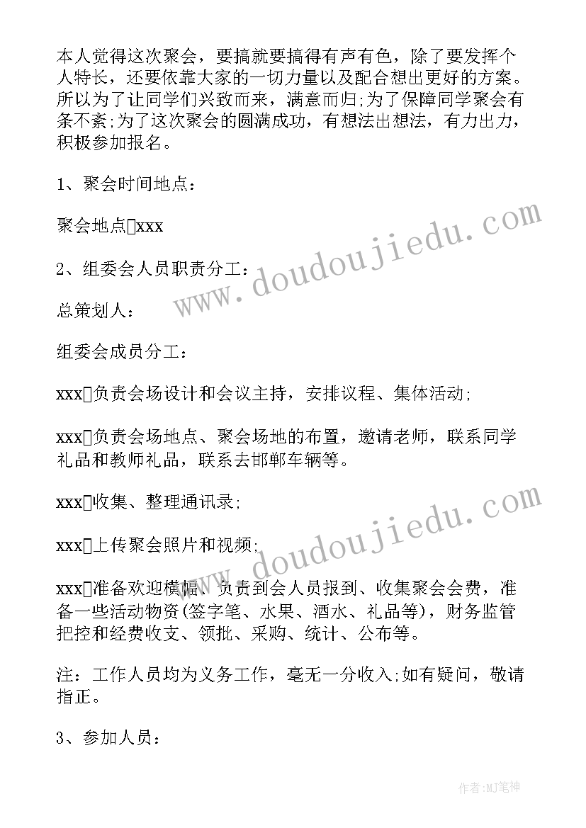 2023年同学聚会活动方案及流程方 同学聚会活动方案(优质7篇)