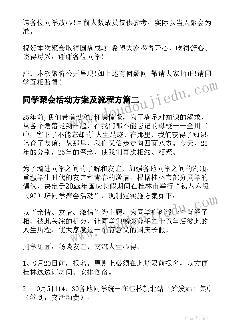 2023年同学聚会活动方案及流程方 同学聚会活动方案(优质7篇)