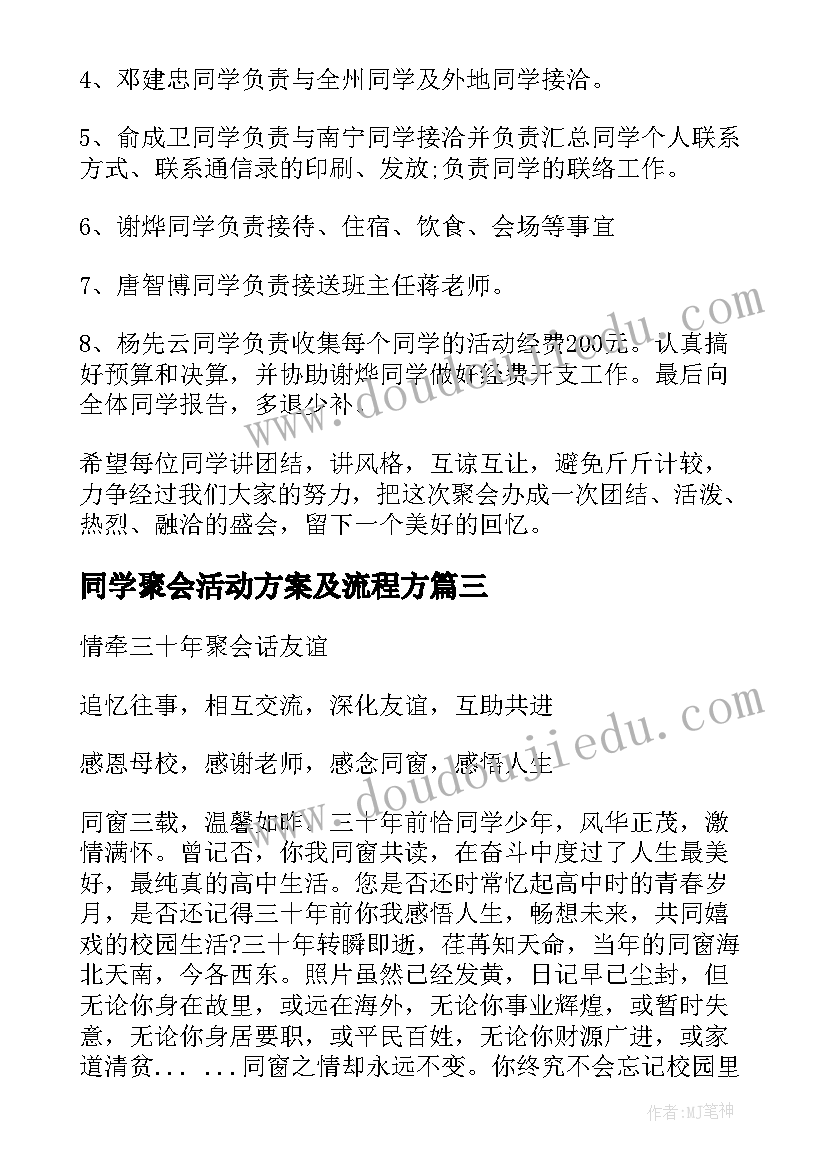 2023年同学聚会活动方案及流程方 同学聚会活动方案(优质7篇)