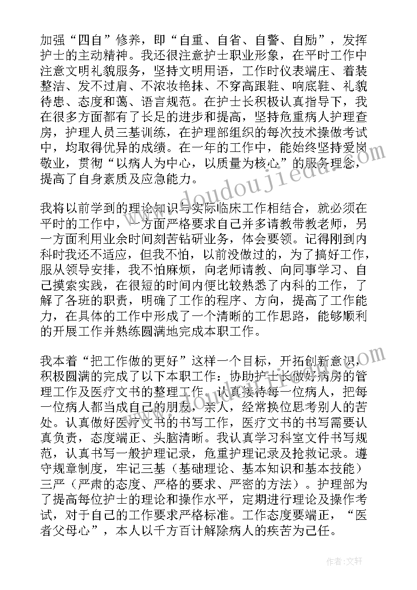 最新护士岗位述职个人述职报告 护士述职报告(优质6篇)