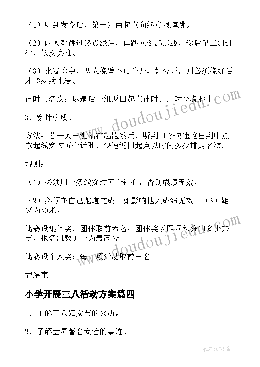 最新小学开展三八活动方案(优质9篇)