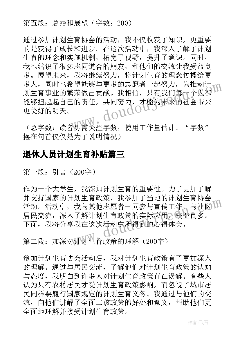 退休人员计划生育补贴 计划生育工作计划(实用10篇)