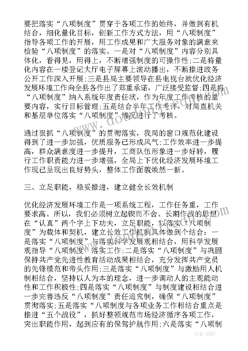 最新八项规定发现问题整改报告 八项规定整改措施报告(实用5篇)