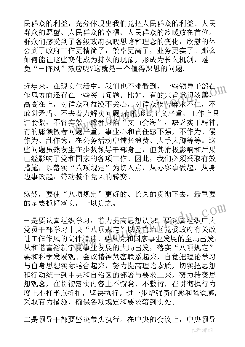 最新八项规定发现问题整改报告 八项规定整改措施报告(实用5篇)