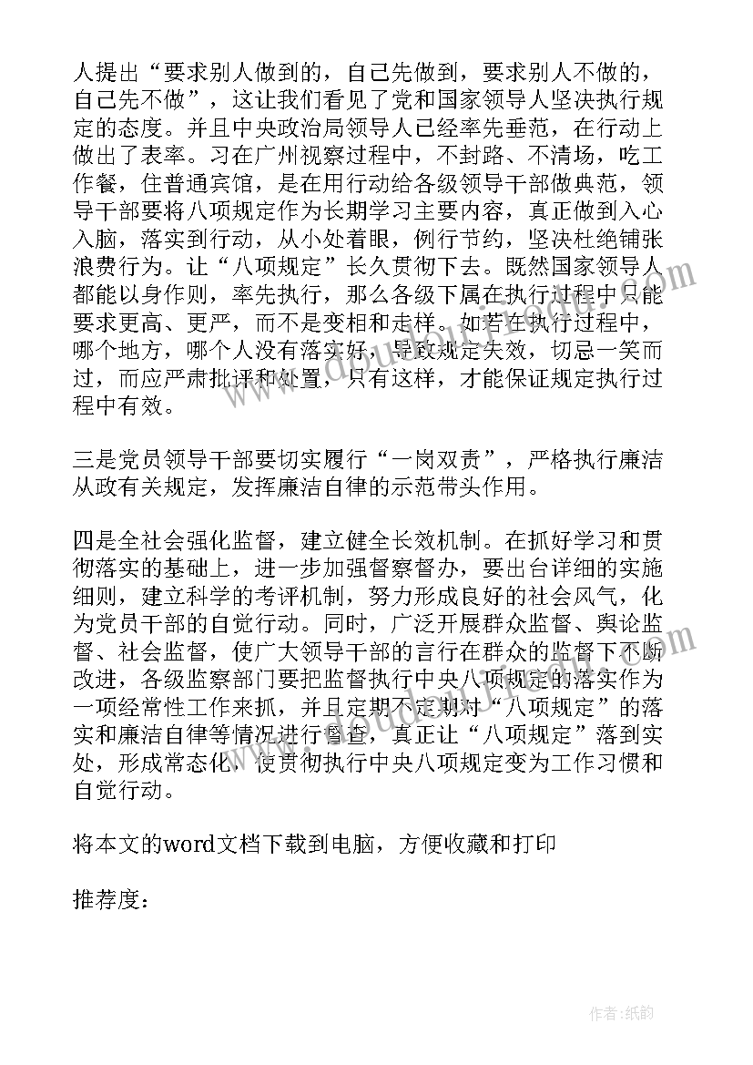 最新八项规定发现问题整改报告 八项规定整改措施报告(实用5篇)