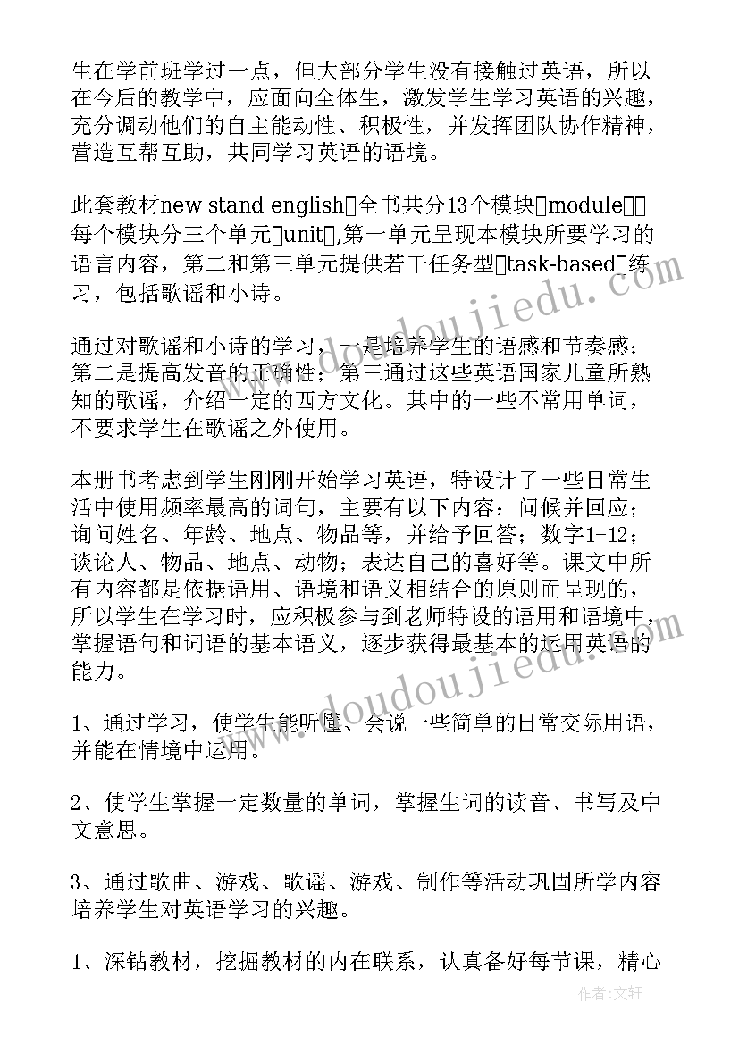 最新小学一年级下期教学计划(通用9篇)