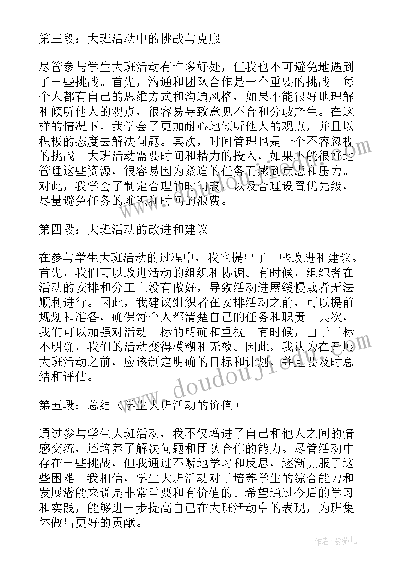 2023年大班多变的天气教学反思教学反思 学生大班活动心得体会(模板8篇)