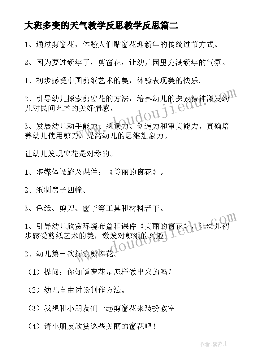 2023年大班多变的天气教学反思教学反思 学生大班活动心得体会(模板8篇)