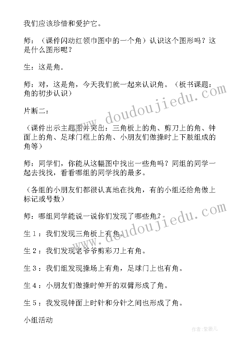 2023年认识键盘教案(实用7篇)