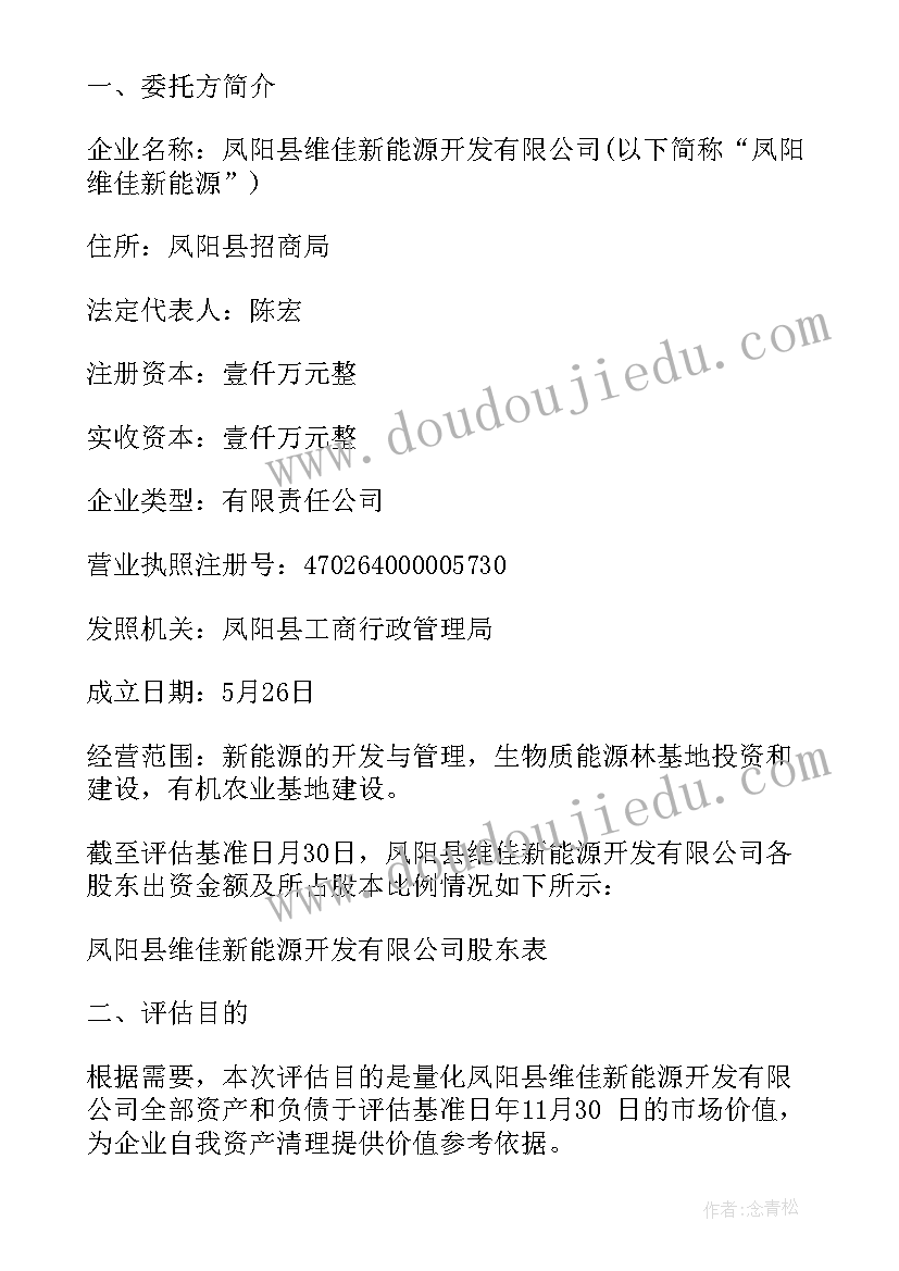 评估咨询报告下载(模板5篇)