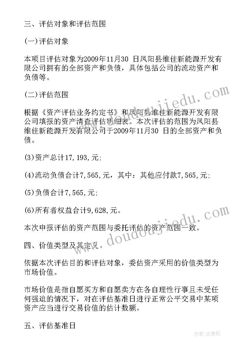 评估咨询报告下载(模板5篇)