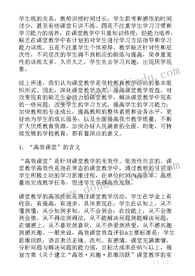 最新初三高效课堂活动方案 高效课堂活动方案(优质5篇)