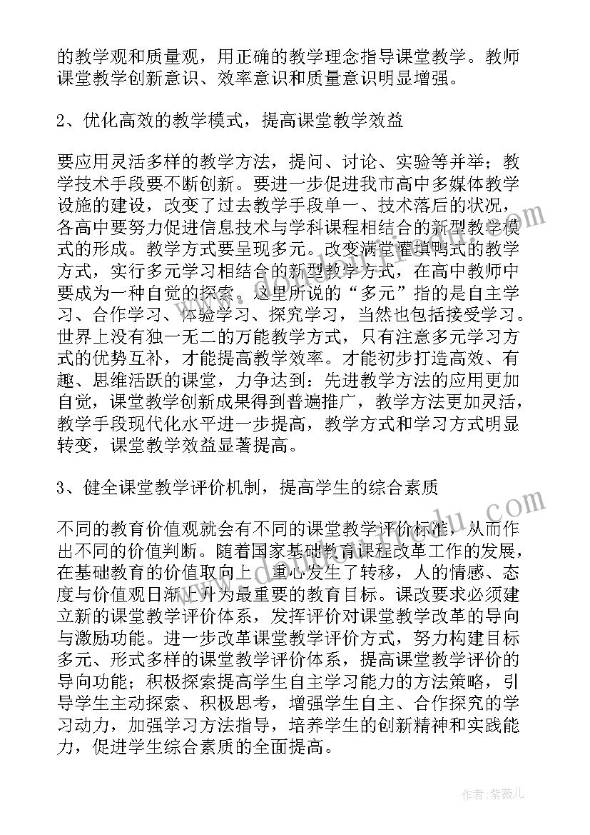 最新初三高效课堂活动方案 高效课堂活动方案(优质5篇)