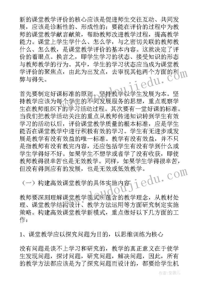 最新初三高效课堂活动方案 高效课堂活动方案(优质5篇)