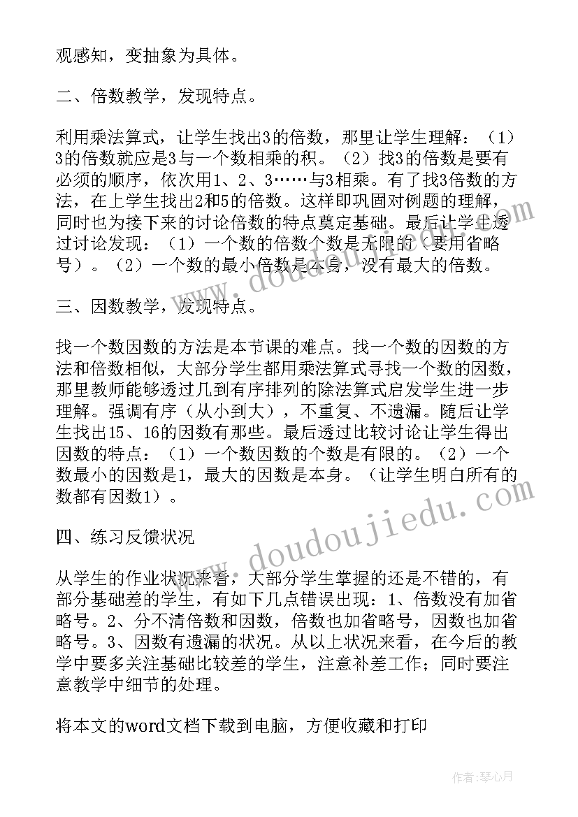 2023年苏教版小学数学三年级教学反思(精选7篇)