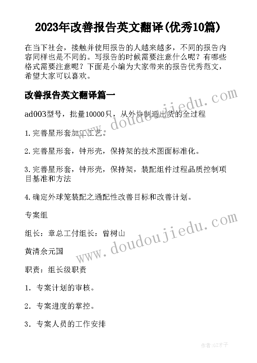 2023年改善报告英文翻译(优秀10篇)