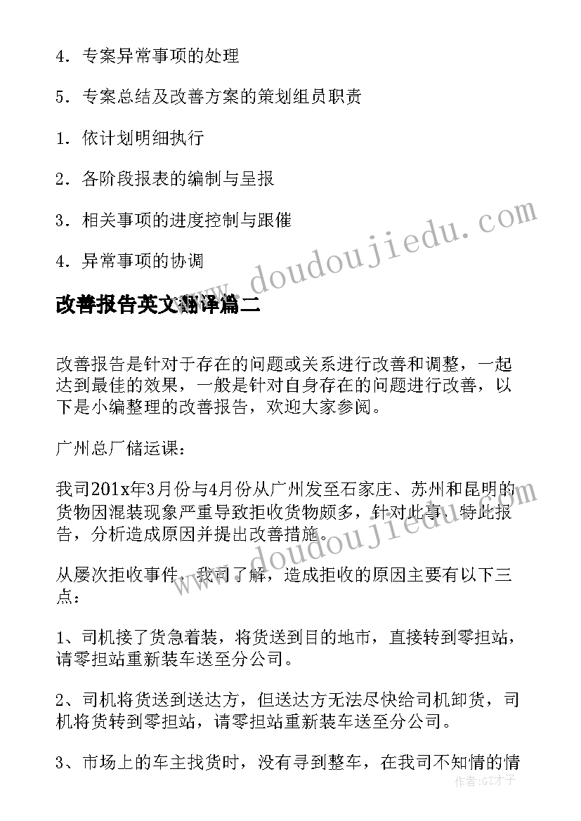 2023年改善报告英文翻译(优秀10篇)