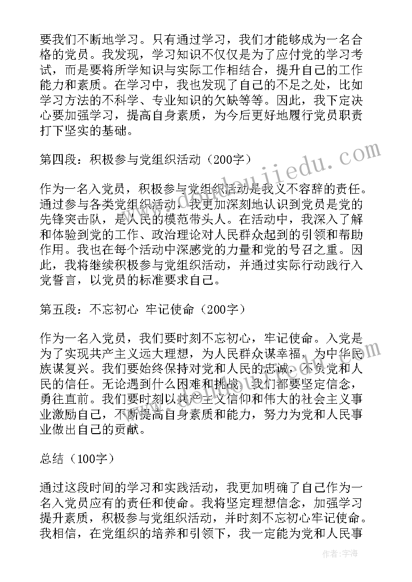 2023年入党申请书怎样积极争取入党 入党员心得体会(通用6篇)