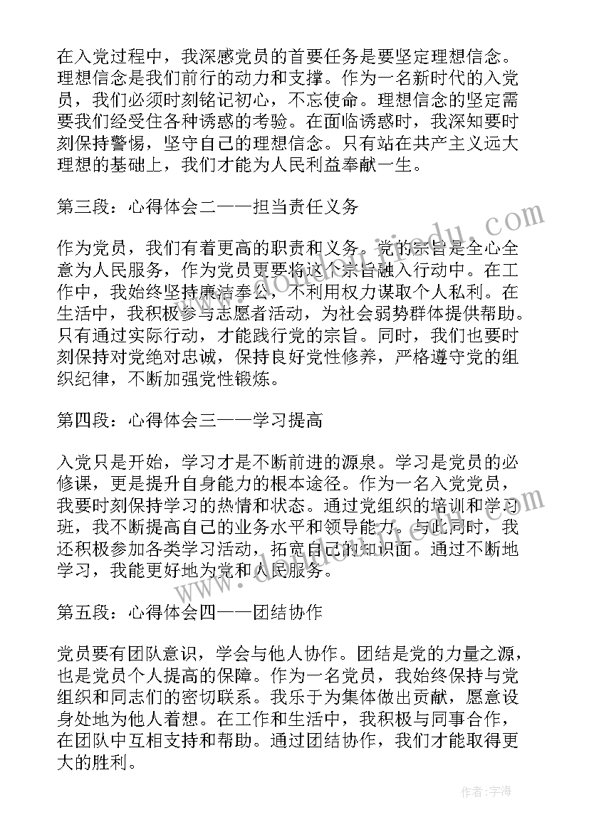 2023年入党申请书怎样积极争取入党 入党员心得体会(通用6篇)