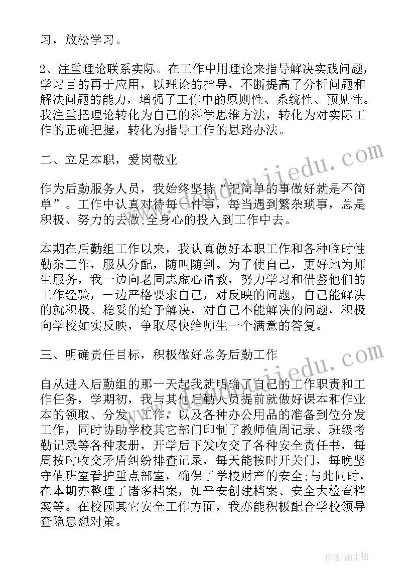 小学后勤主任工作总结报告(精选6篇)