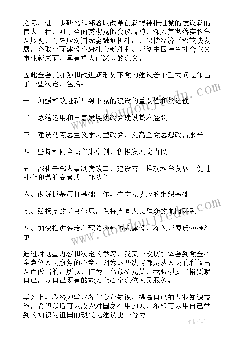 最新工人预备党员转正申请书(模板8篇)