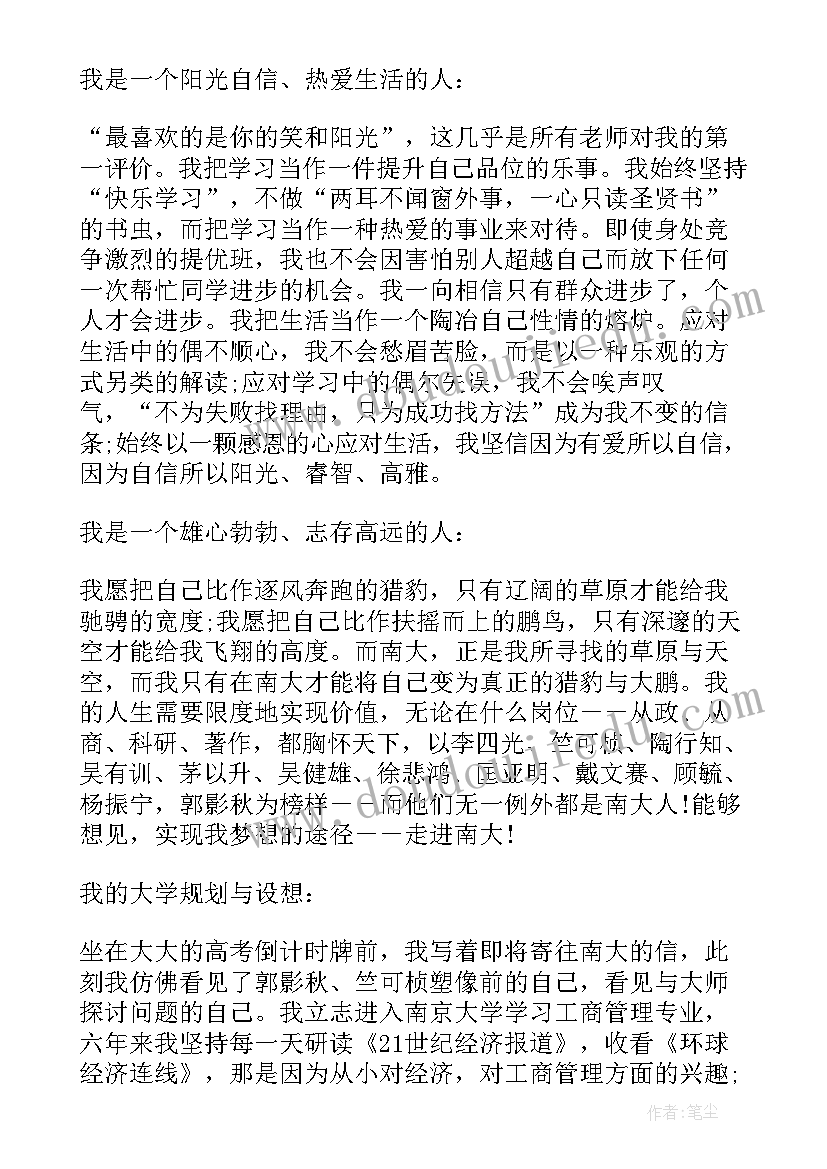 最新自主招生自荐信数学(优质9篇)