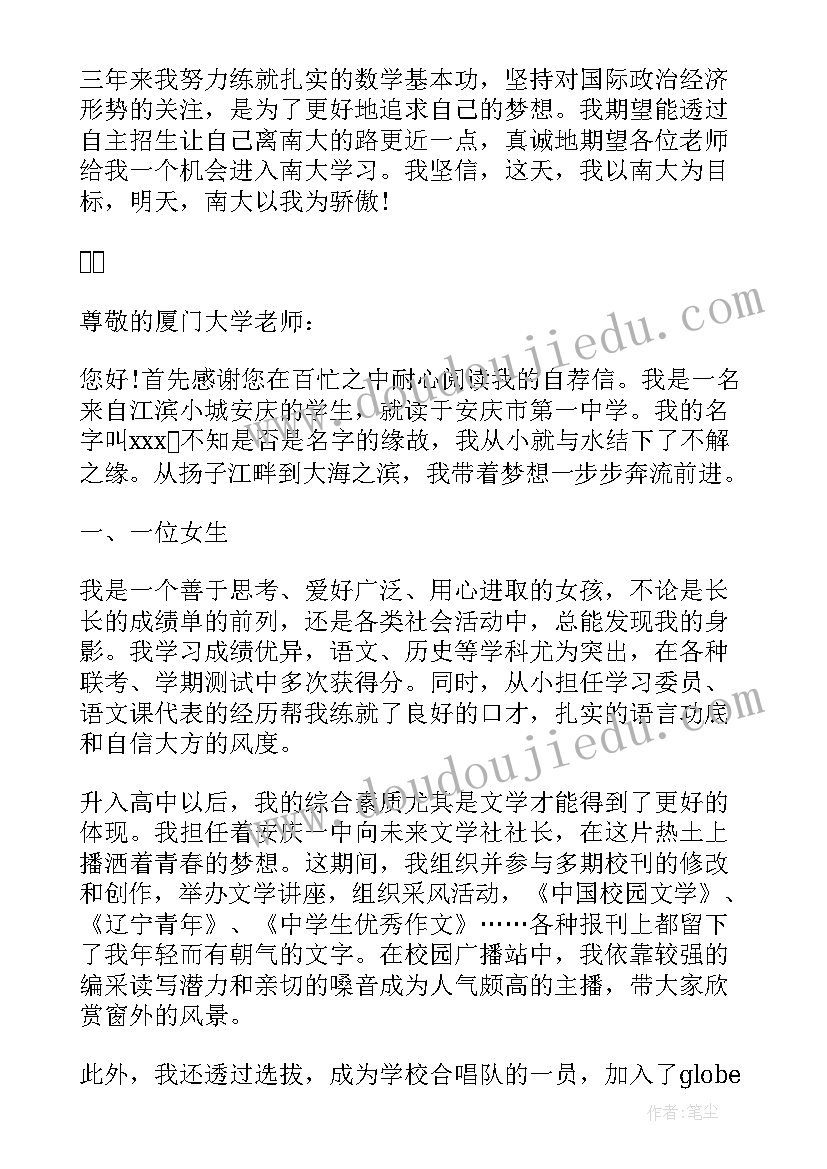 最新自主招生自荐信数学(优质9篇)