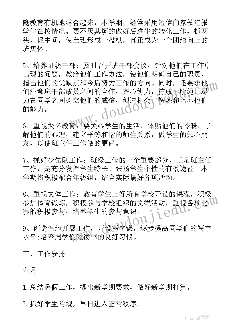 小学六年级班主任发言稿 班主任工作计划小学六年级(汇总10篇)